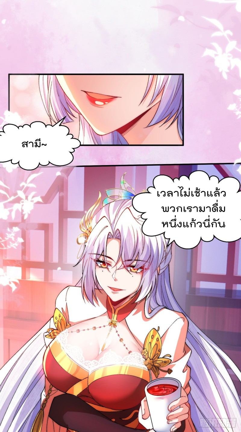 ภรรยาที่น่ารักของข้าคือจอมวายร้ายผู้ยิ่งใหญ่ ตอนที่ 1 หน้า 36