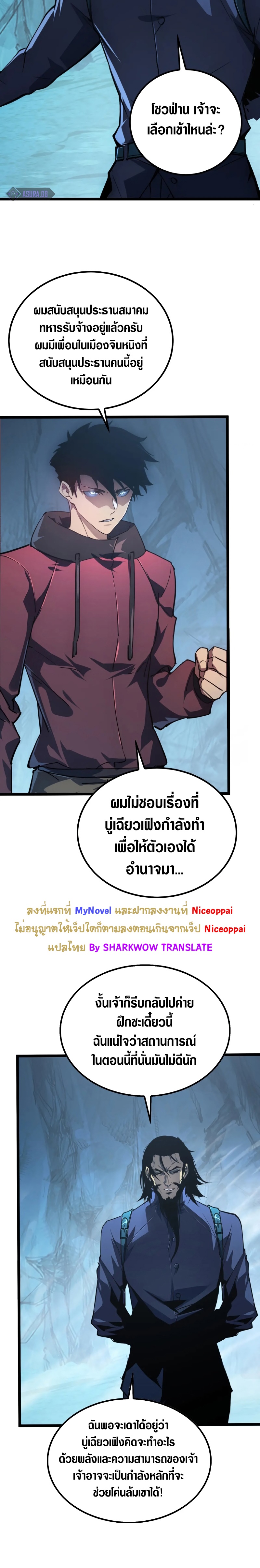 Rise From The Rubble |  เศษซากวันสิ้นโลก ตอนที่ 140 หน้า 16