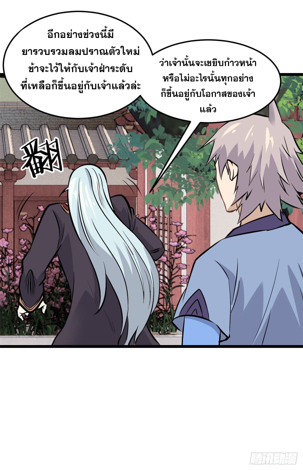 นิกายที่แข็งแกร่งที่สุด (ทันจีน) ตอนที่ 85 หน้า 30