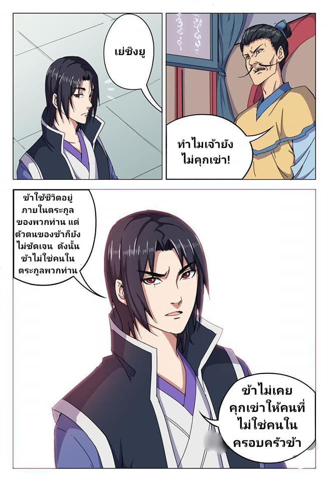 เจ้าแห่งอาณาจักรในตำนาน  Master of Legendary Realms ตอนที่ 45 หน้า 4