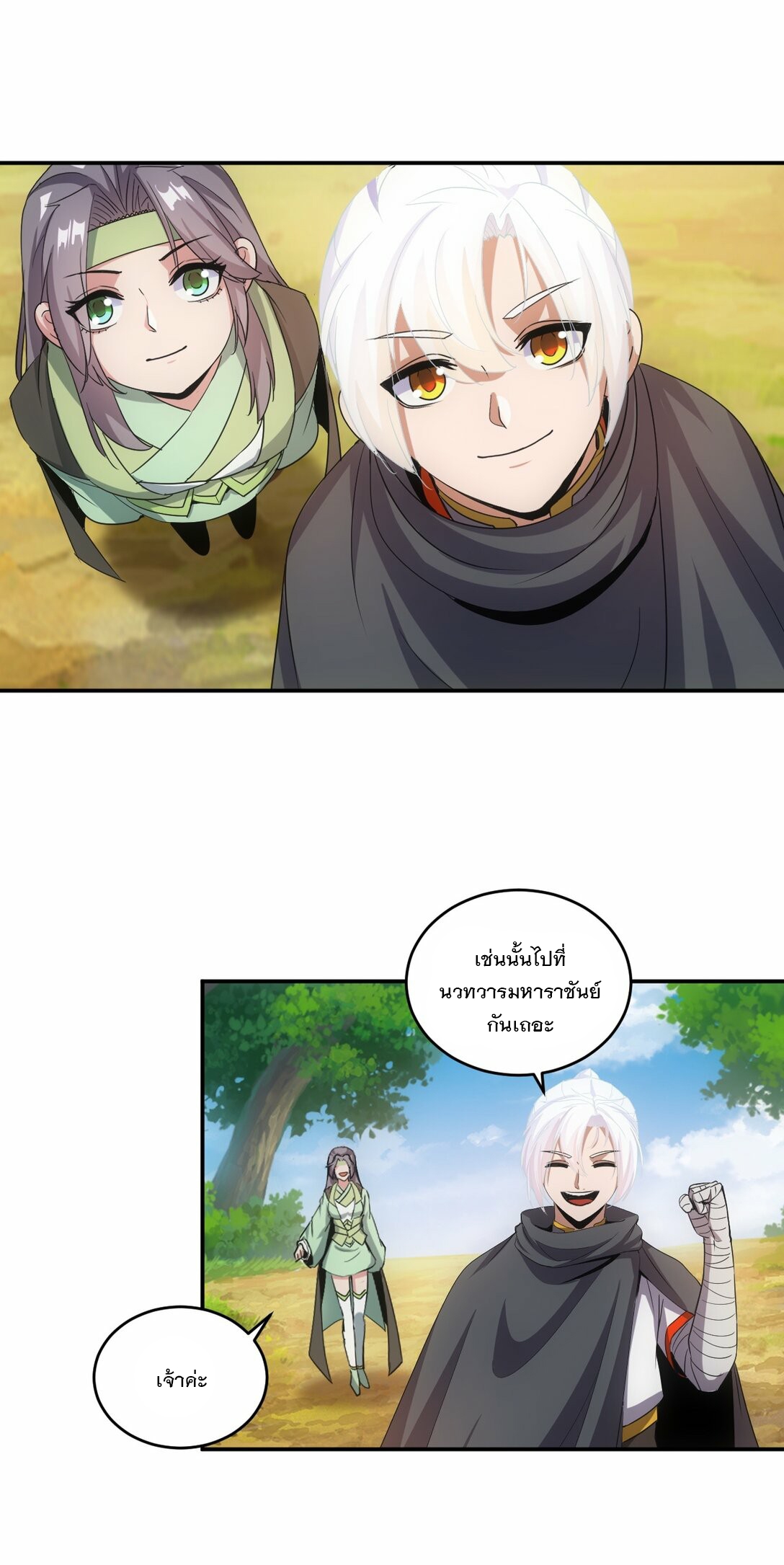 มหาเทพเอกะหมื่นบรรพกาล (จบ) ตอนที่ 85 หน้า 37