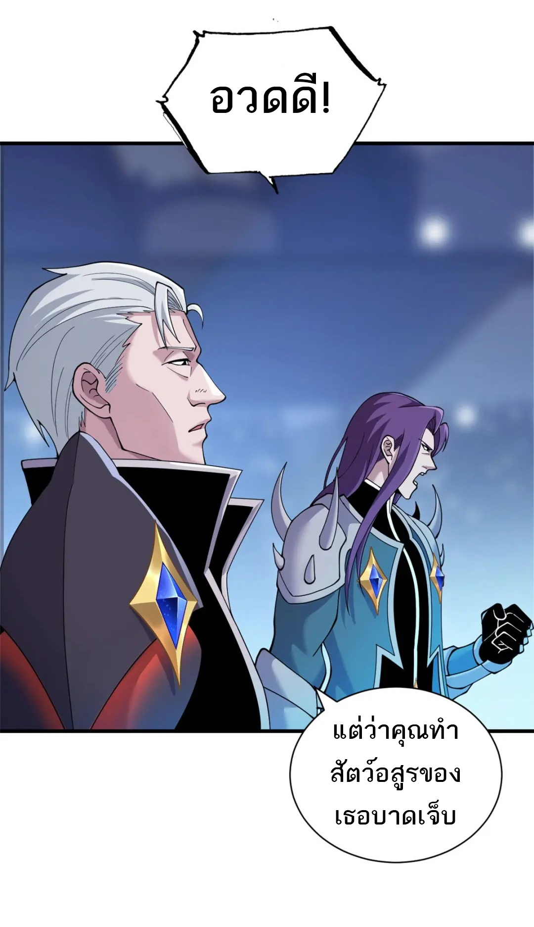 โคตรเทพร้านสัตว์อสูร ตอนที่ 100 หน้า 6