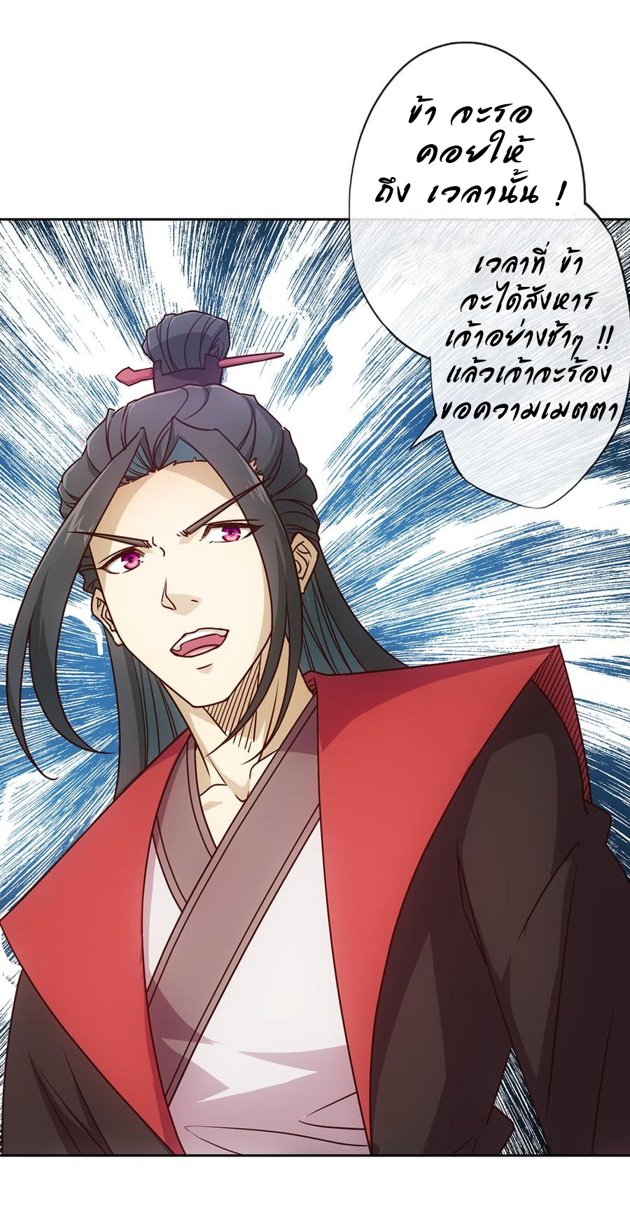 เทพเจ้าหงส์สวรรค์ ตอนที่ 21 หน้า 12