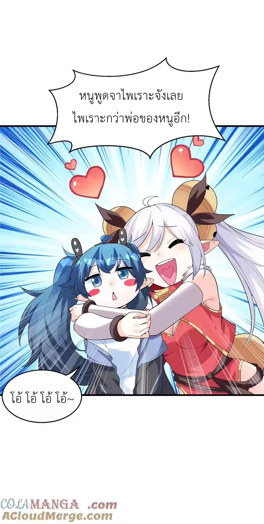 My Harem Is Entirely Female Demon Villains ตอนที่ 139 หน้า 46