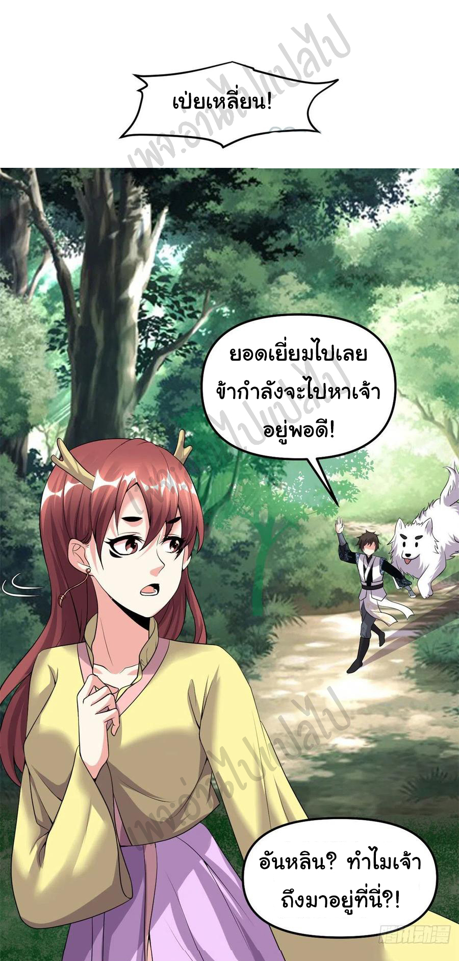 I might be a fake fairy ตอนที่ 186 หน้า 9