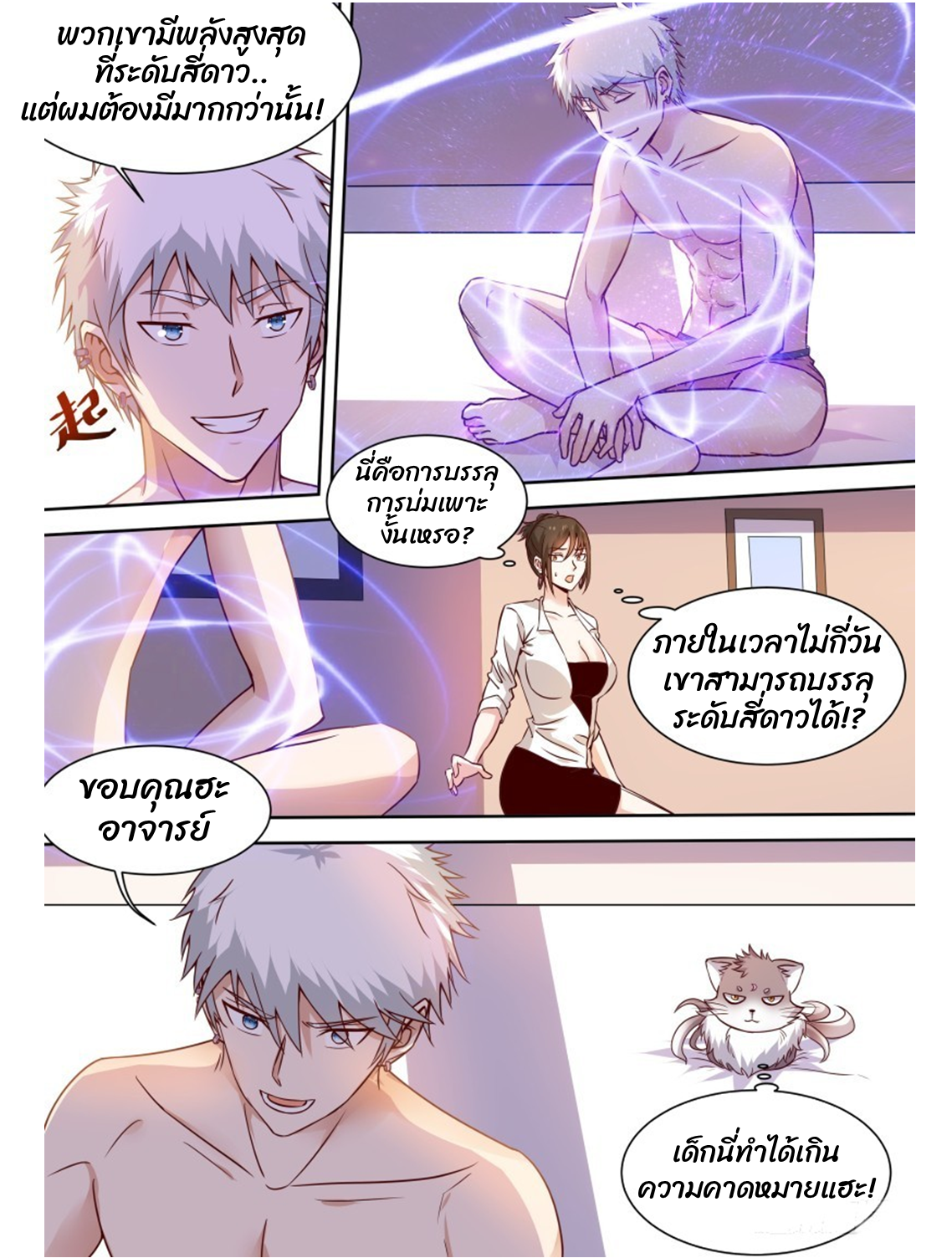 โรงเรียนเทพศิลปะการต่อสู้ ตอนที่ 15 หน้า 4