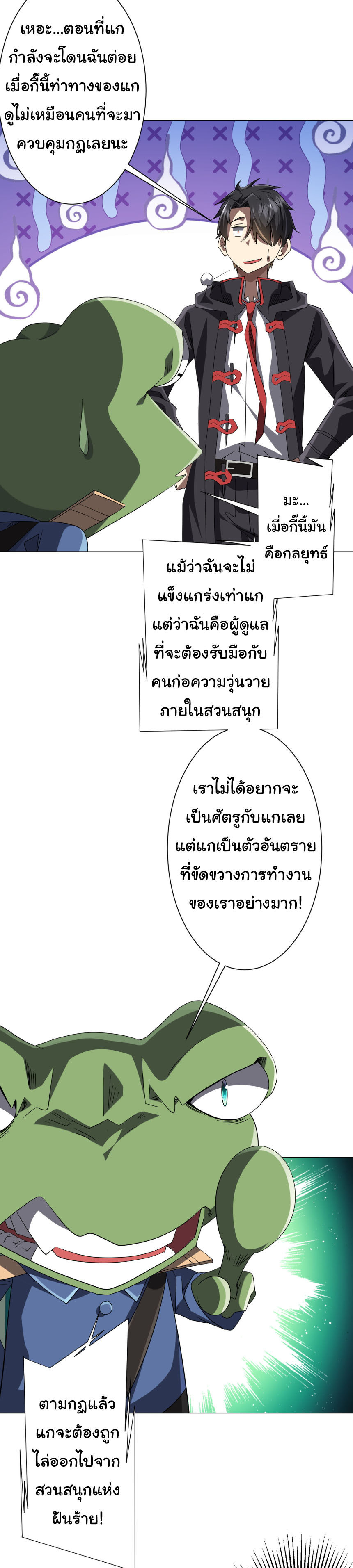 Start with trillions of coins ตอนที่ 202 หน้า 15