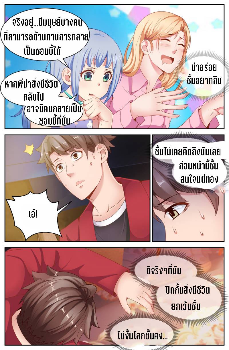 เจียงเฉิน ตอนที่ 50 หน้า 7