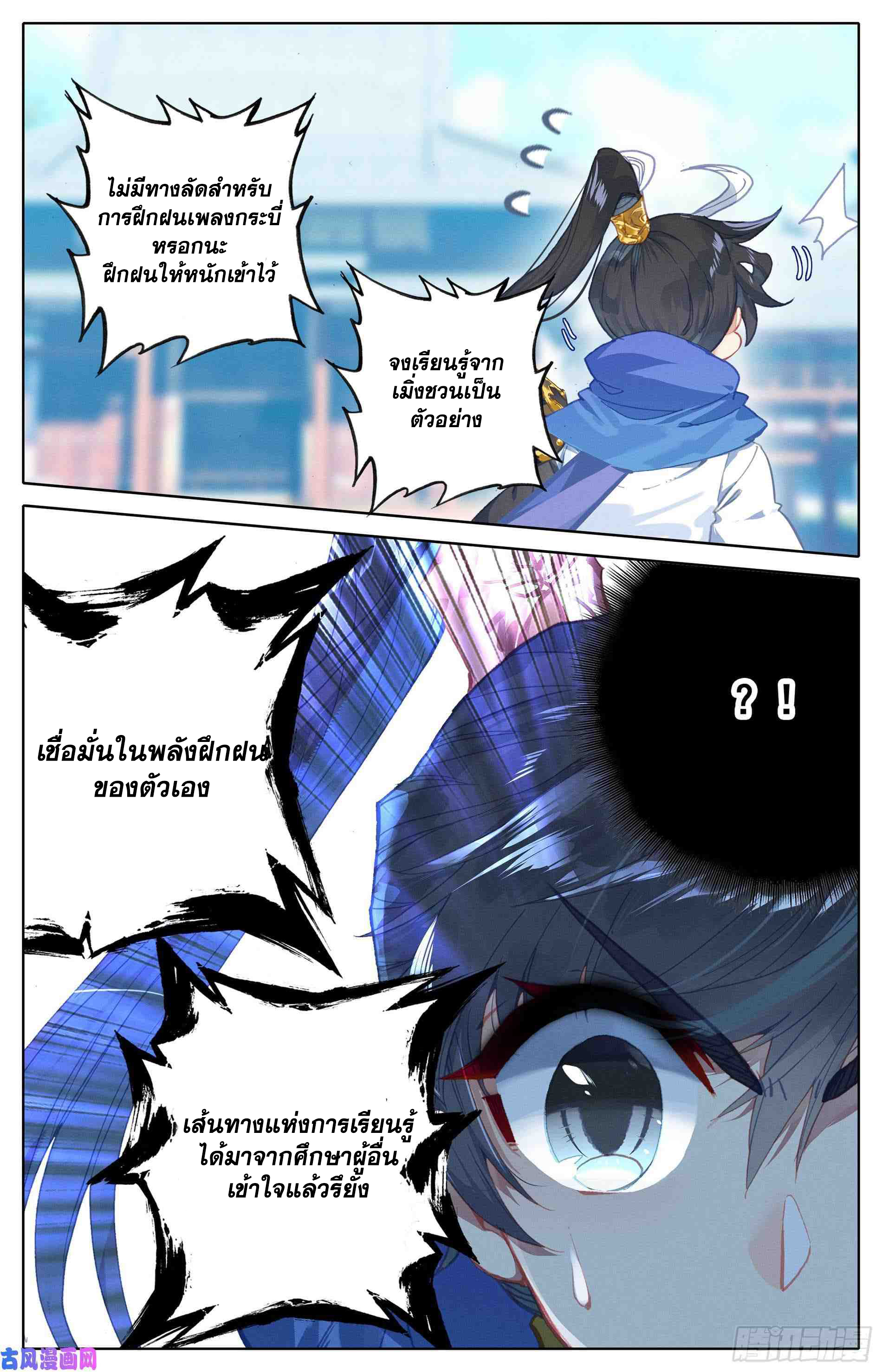 Azure Legacy (ทันจีน) ตอนที่ 3 หน้า 15