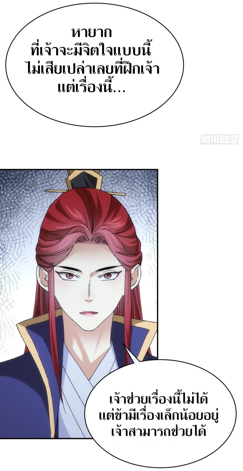 ข้าแค่ไม่เล่นไพ่ตามเกม ตอนที่ 126 หน้า 10