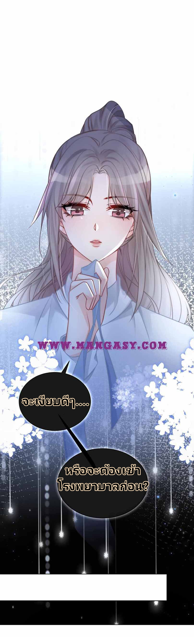 My Brothers Dote On Me ตอนที่ 32 หน้า 15