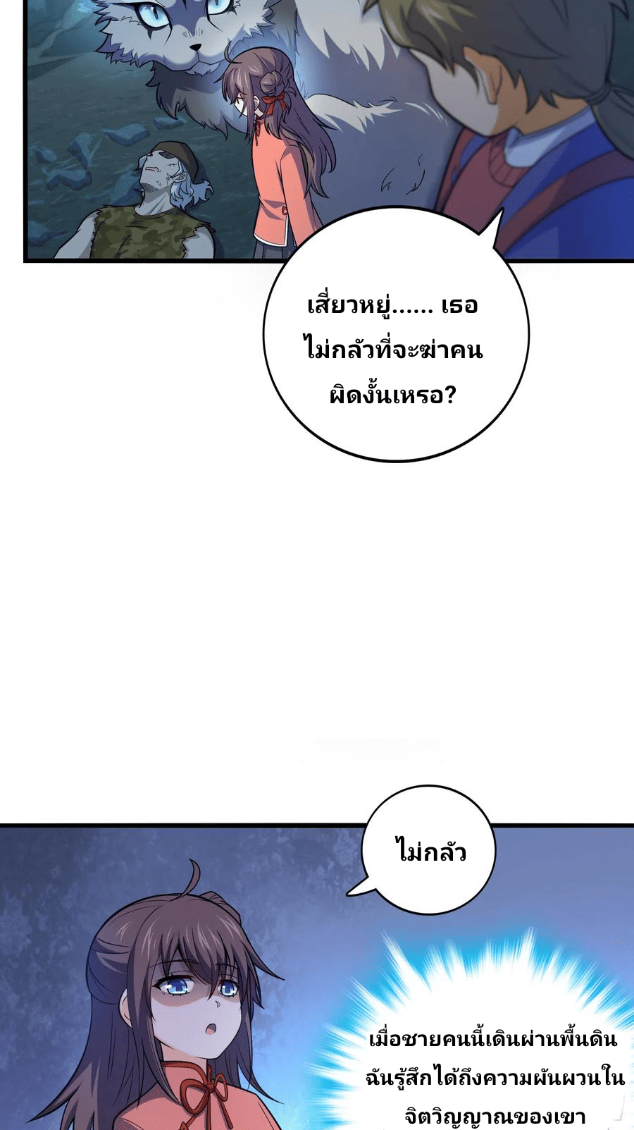 The new life of the Kuan King-ชีวิตใหม่ของราชาจอมกวน ตอนที่ 90 หน้า 4