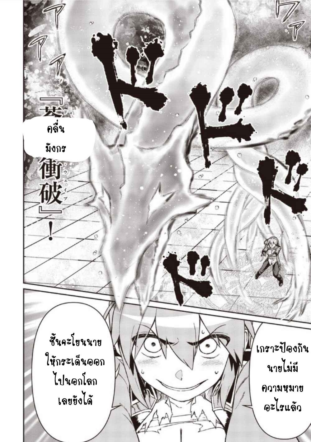 Daikenja no Manadeshi ลูกศิษย์ที่รักของนักปราชญ์ผู้ยิ่งใหญ่ ตอนที่ 5 หน้า 18