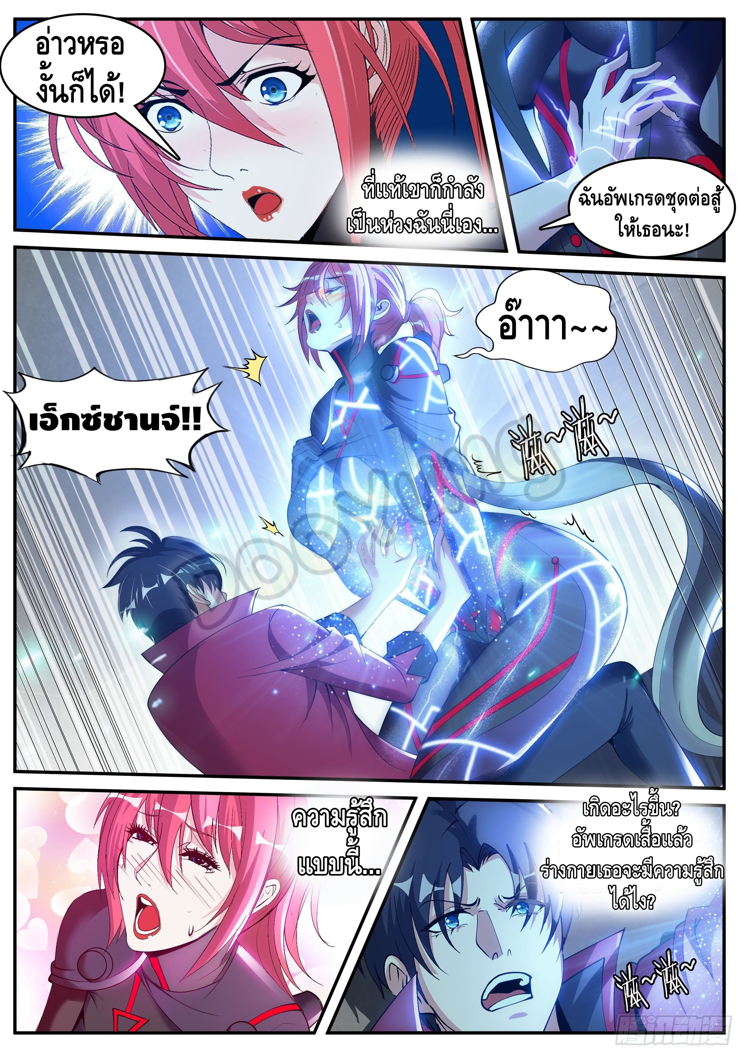 Apocalyptic dungeon ตอนที่ 64 หน้า 10