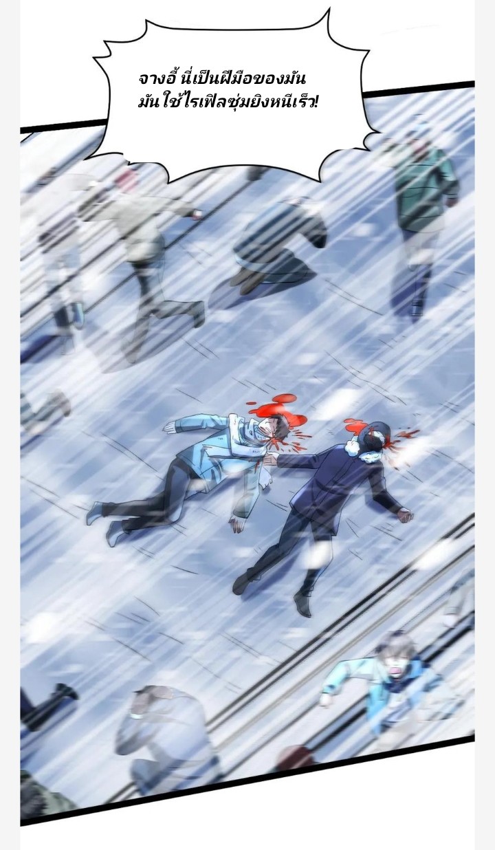 ฉันมีเซฟเฮาว์ในวันโลกาวินาศ ตอนที่ 66 หน้า 18