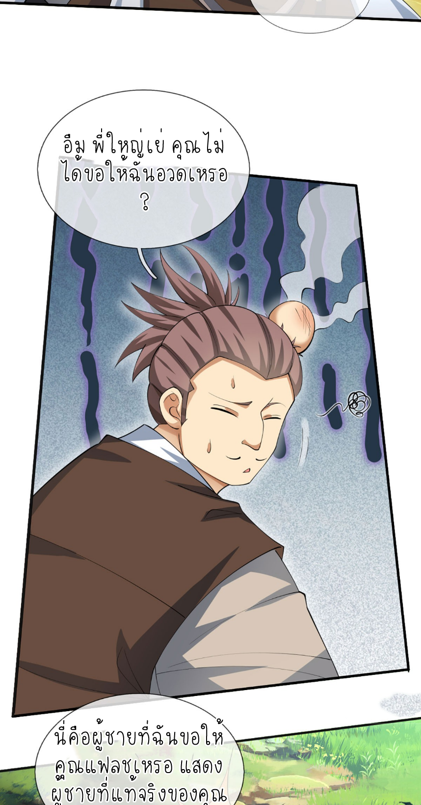 ปลุกร่างกาย ฉันอมตะ ตอนที่ 50 หน้า 14