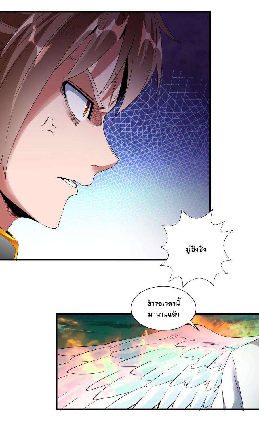 มหาเทพเอกะหมื่นบรรพกาล (จบ) ตอนที่ 49 หน้า 5