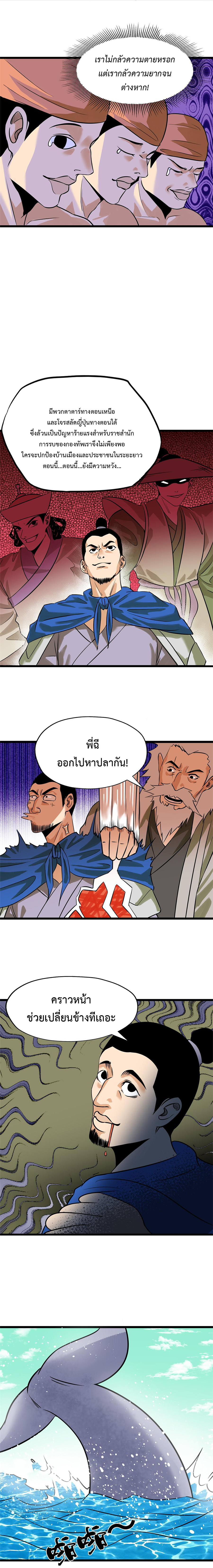 Ming Dynasty's Failure ตอนที่ 192 หน้า 3