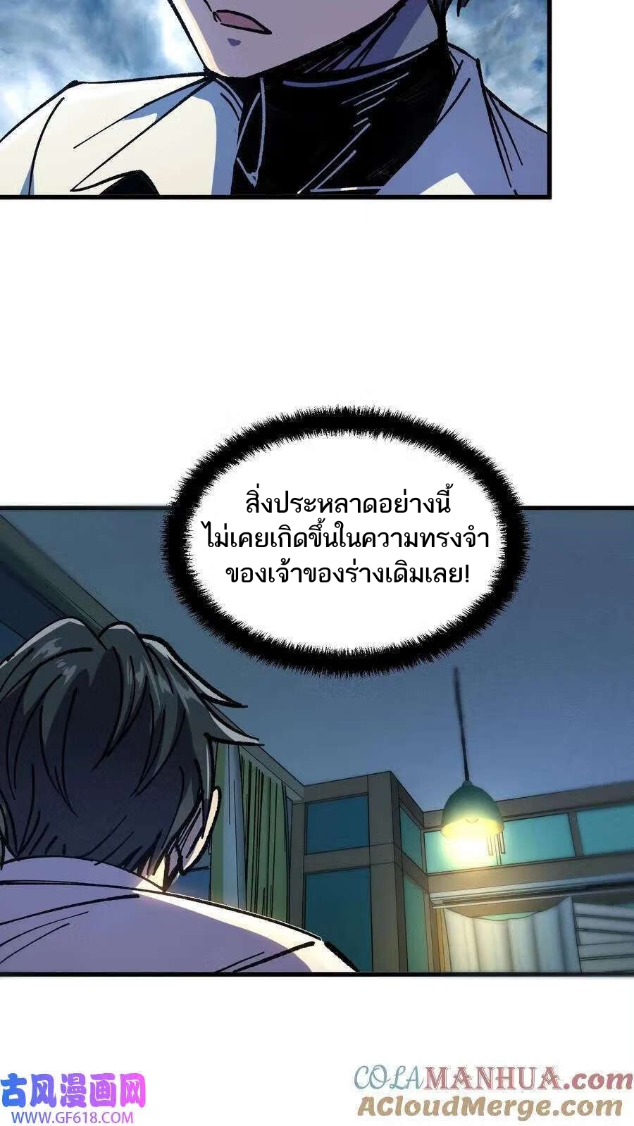 Weird And Hard To Kill? Sorry, I’m The Real Immortal ตอนที่ 1 หน้า 17