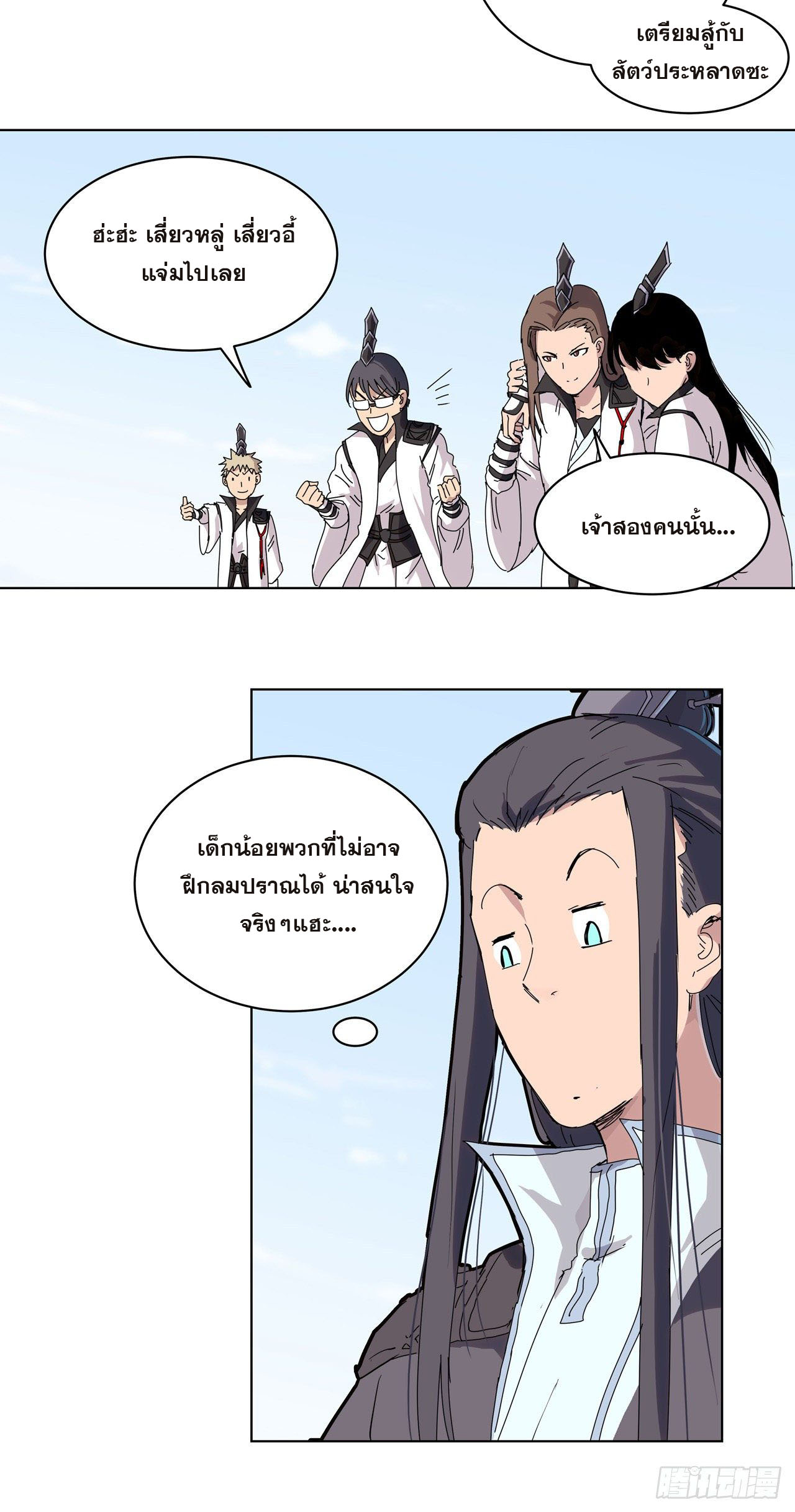 Cultivator vs Superhero (ทันจีน) ตอนที่ 58 หน้า 25