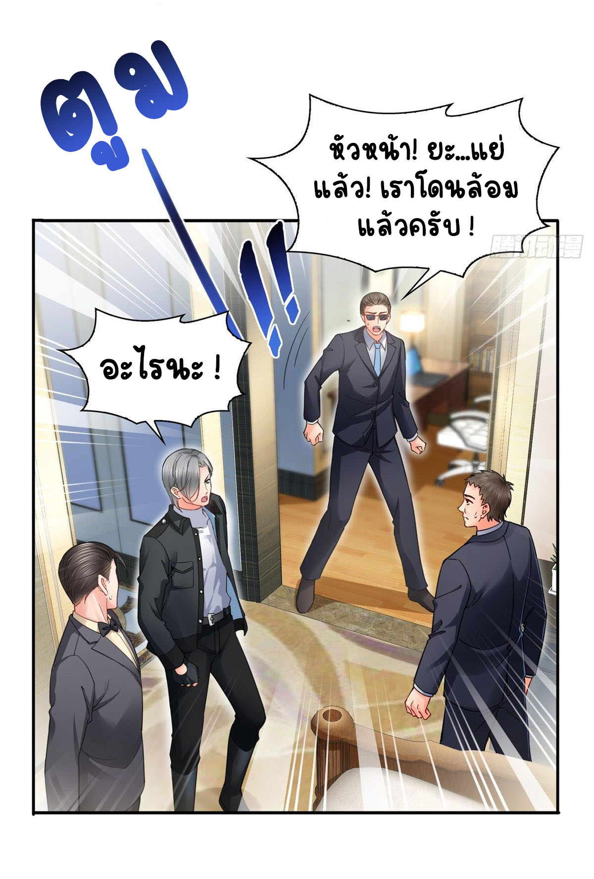 (ชนจีน)Perfect Secret Love The Bad New Wife Is a Little Sweet ตอนที่ 102 หน้า 10