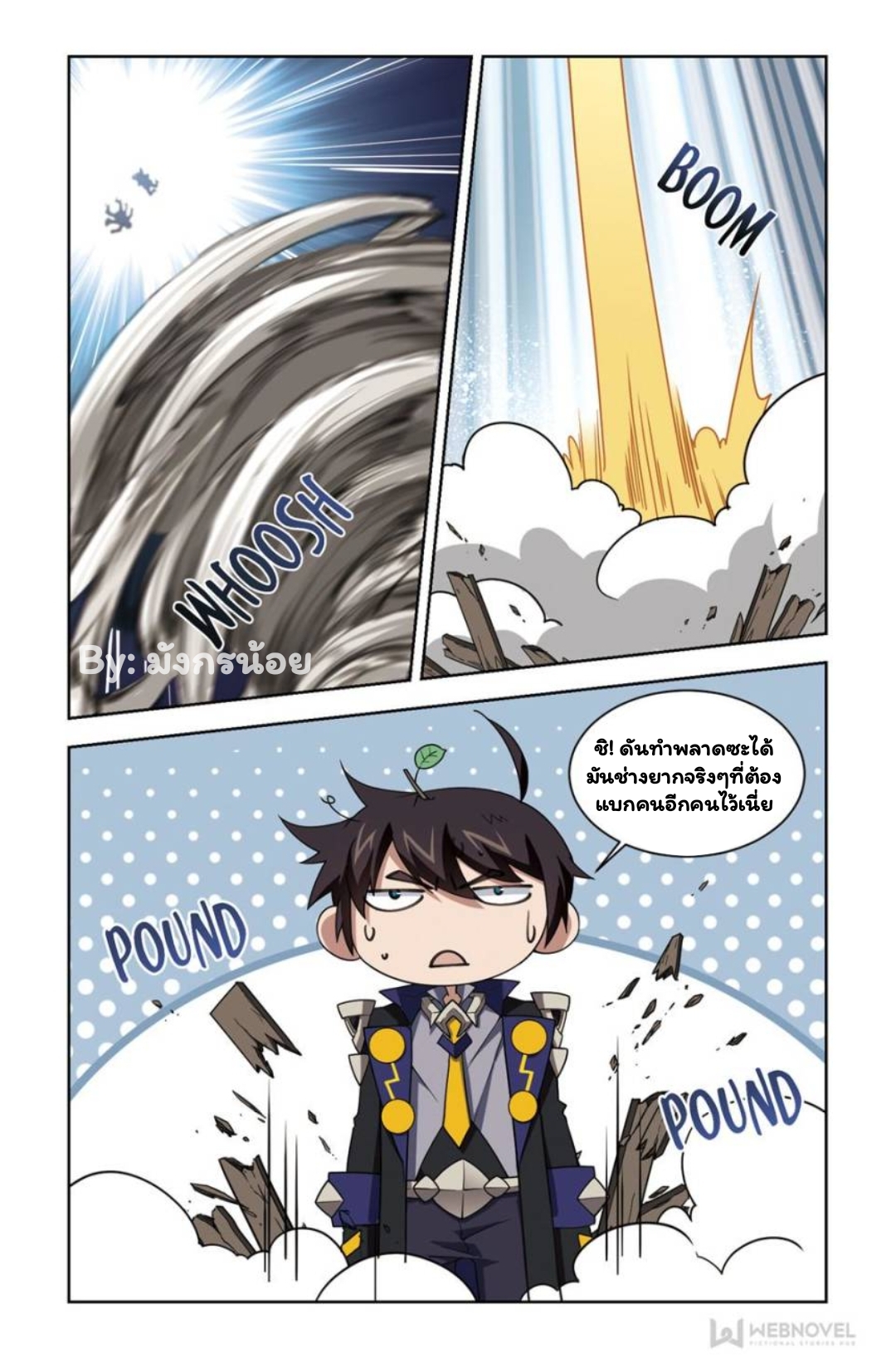 จอมเวทย์กังฟู ตอนที่ 69 หน้า 24