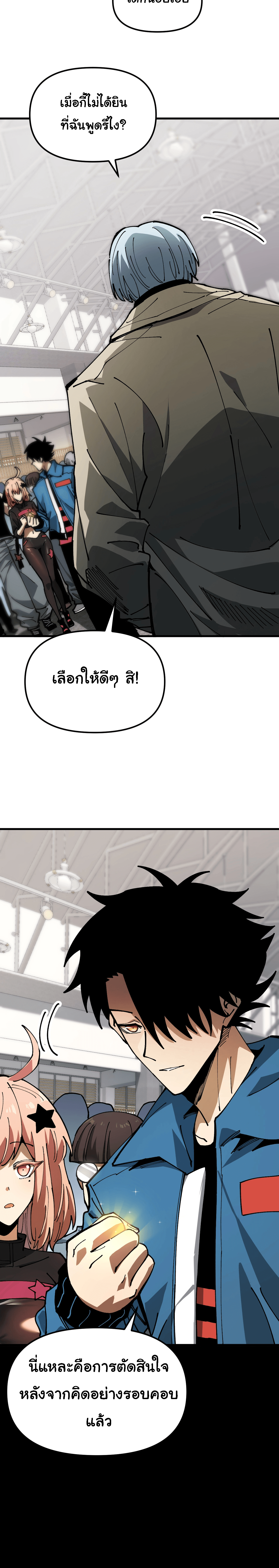 ผู้ฝึกสัตว์อสูรระดับโลก: ฉันมองเห็นเส้นทางวิวัฒนาการ ตอนที่ 4 หน้า 3