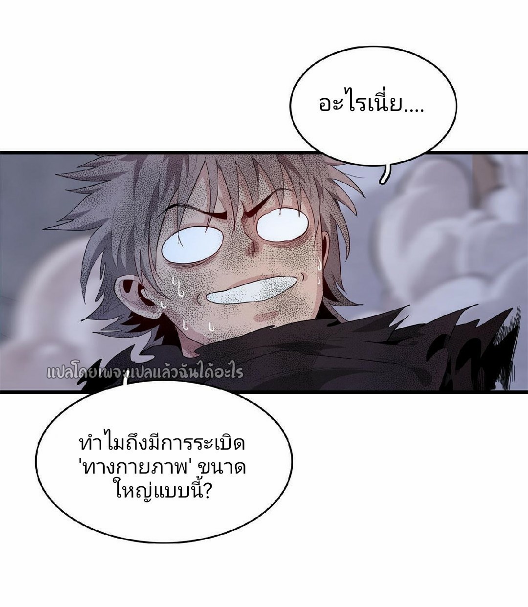 เข้ามาในเกมก็กลายเป็นเทพซะงั้น ตอนที่ 10 หน้า 58