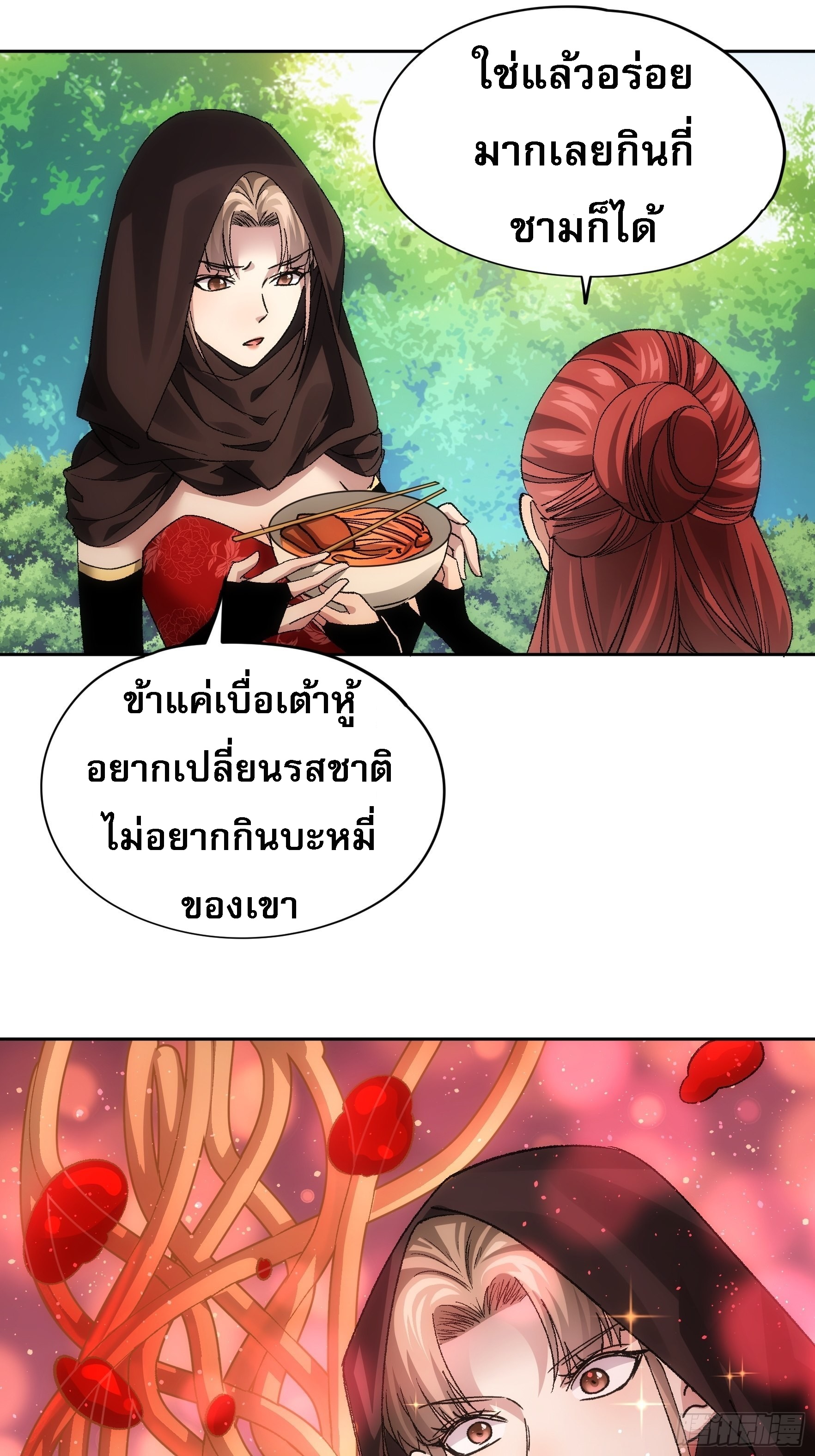 ข้าจะกำหนดชะตาตัวเอง ทันจีน ตอนที่ 108 หน้า 27