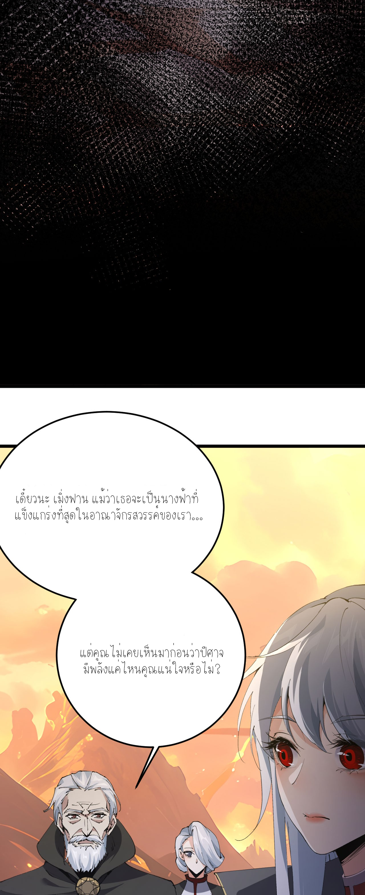 ฉันคือราชาแห่งเกม ตอนที่ 4 หน้า 35