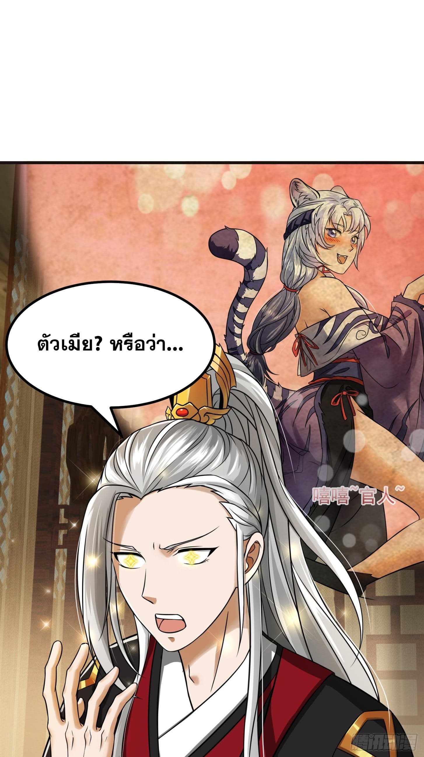 ข้าใช้คัมภีร์ยามว่างบรรลุปราช์ญ (ทันจีน) ตอนที่ 7 หน้า 3