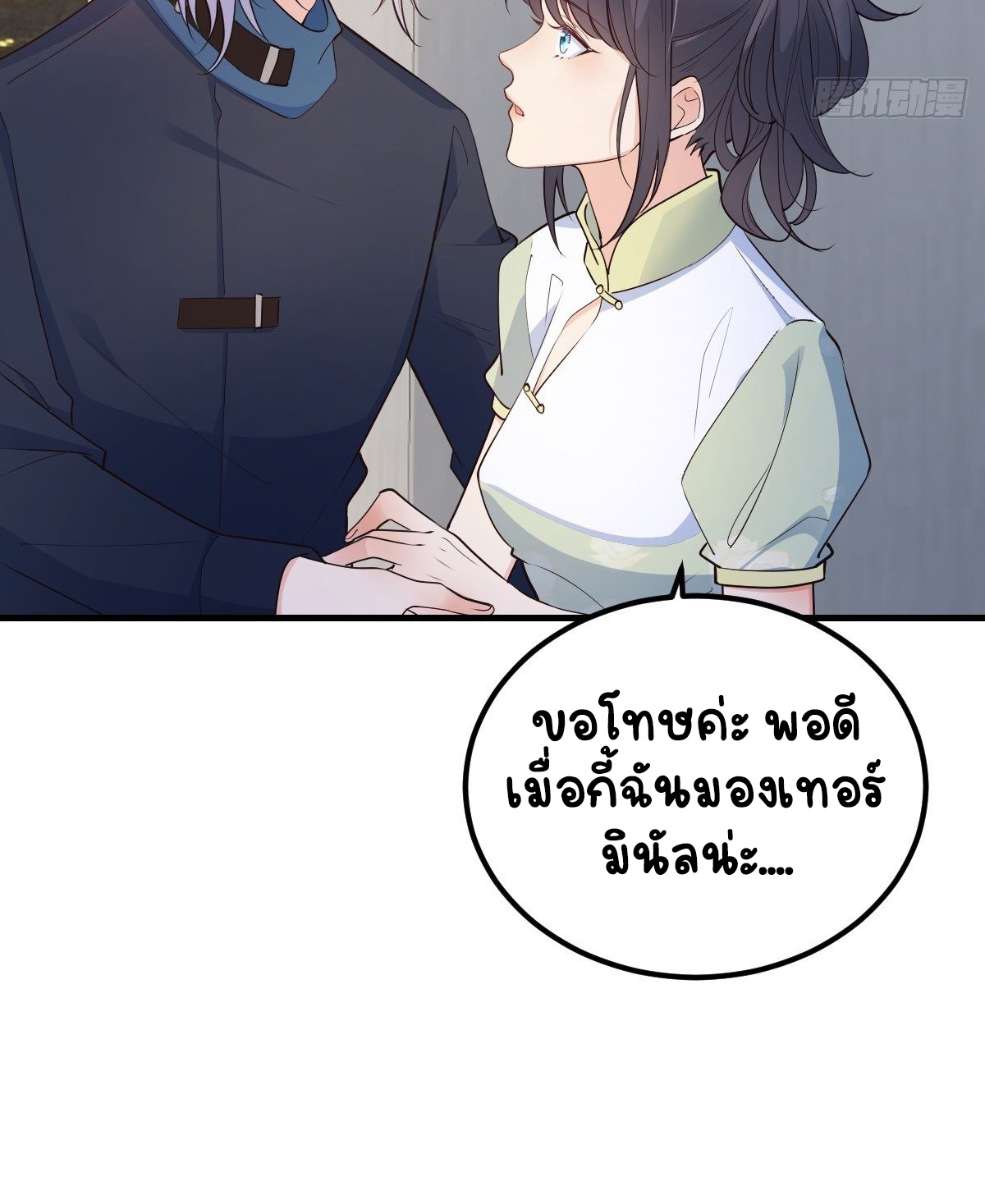 ปีศาจจิ้งจอกของฉันวันนี้ก็ยังเป็นเด็กดี? ตอนที่ 45 หน้า 10