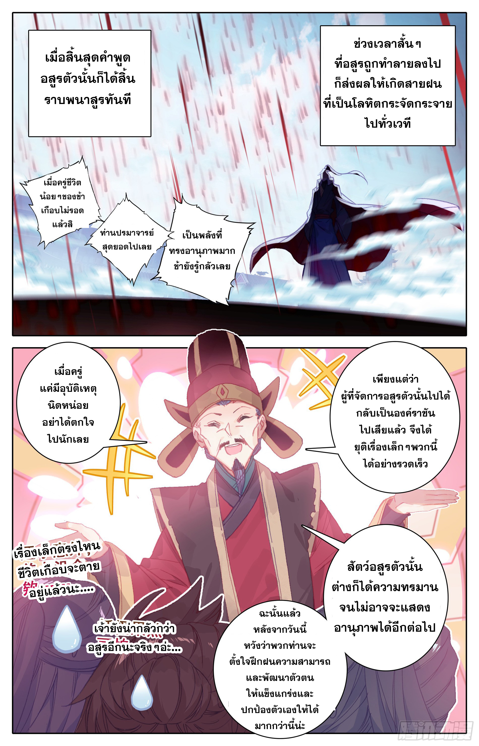 Azure Legacy (ทันจีน) ตอนที่ 18 หน้า 2