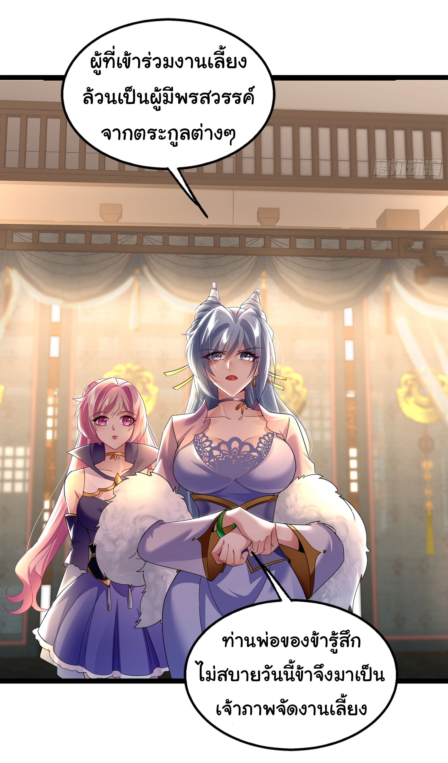 My Seven Sisters Are Peerless พี่สาวทั้ง 7 ของฉันไ่ม่มีใครเทียบได้! ตอนที่ 22 หน้า 23