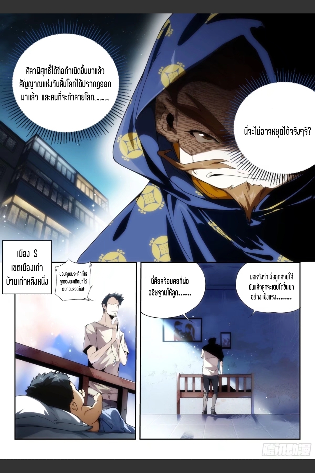 สุดยอดจ้าวจิตวิญญาณ ตอนที่ 1 หน้า 11
