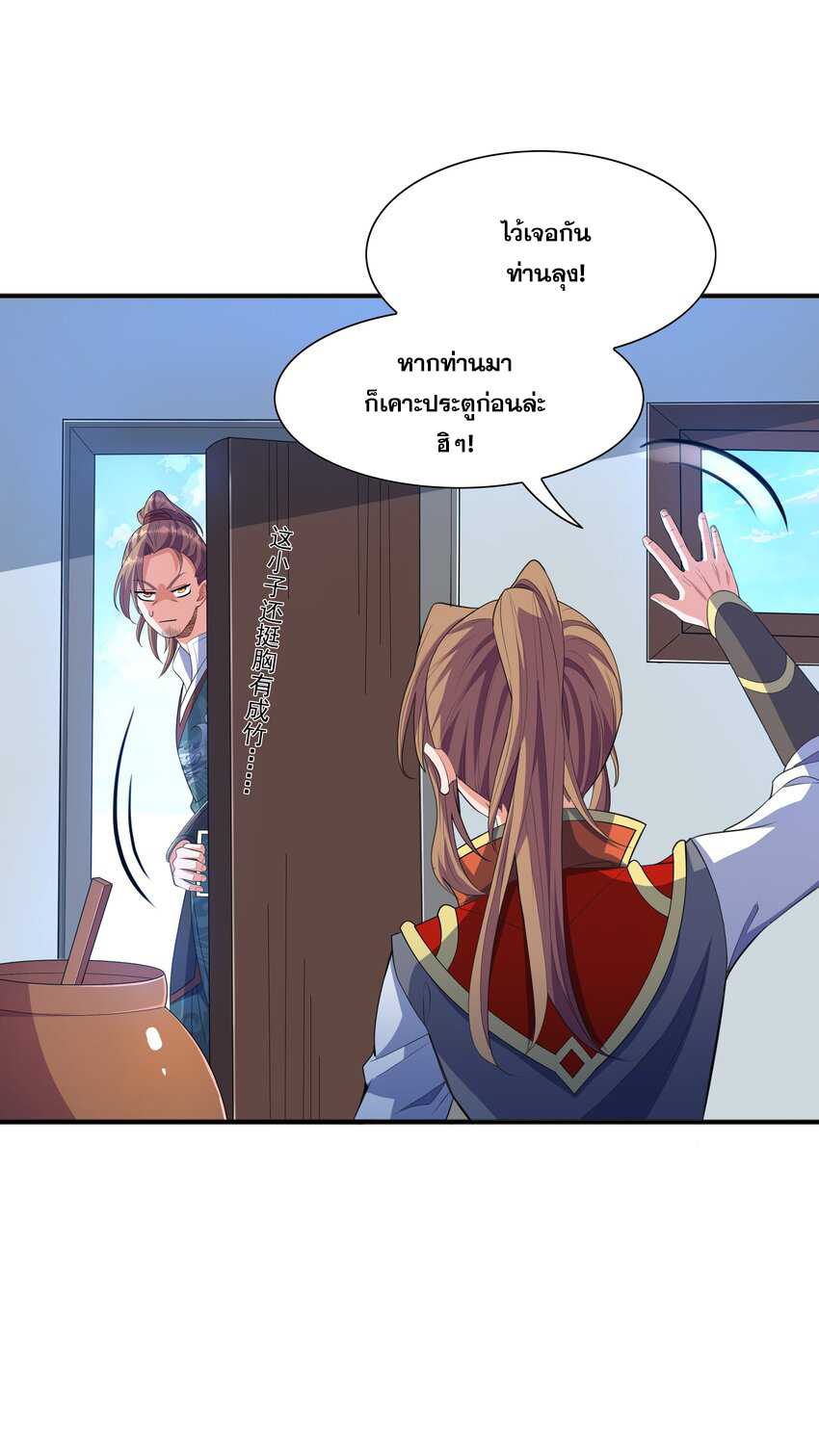 กำเนิดราชันอสูร ตอนที่ 3 หน้า 48