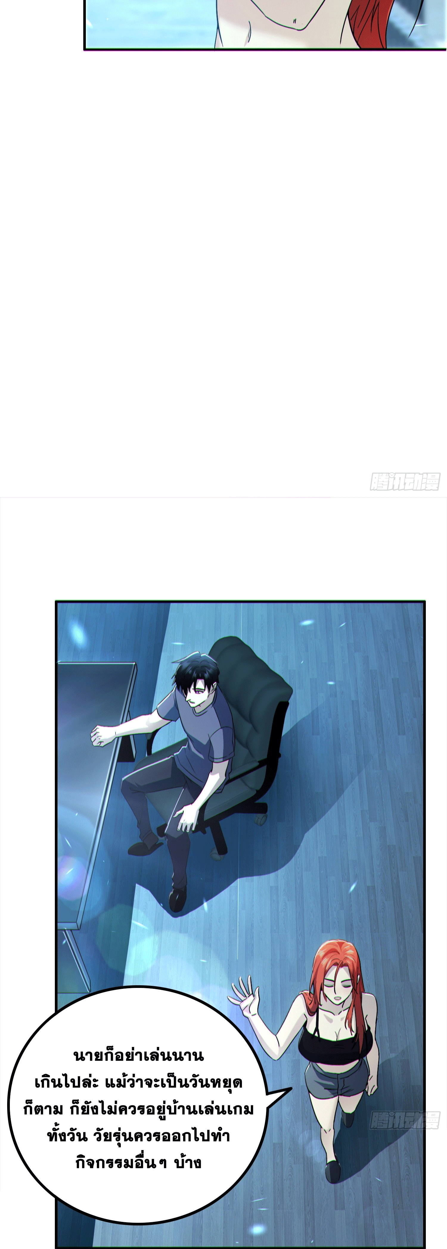 Invincible in the apocalypse: I’m the only beta player ตอนที่ 2 หน้า 6