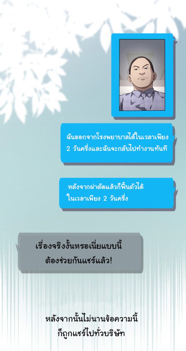 สุดยอดระบบของหมอหลิงหรัน ตอนที่ 226 หน้า 20