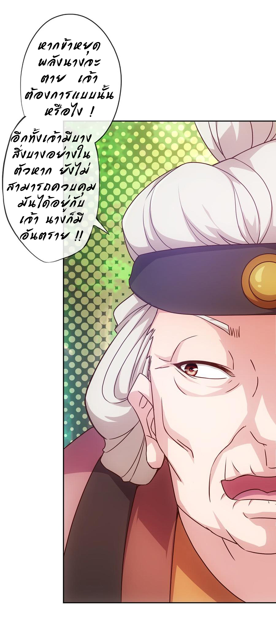 เทพเจ้าหงส์สวรรค์ ตอนที่ 19 หน้า 6