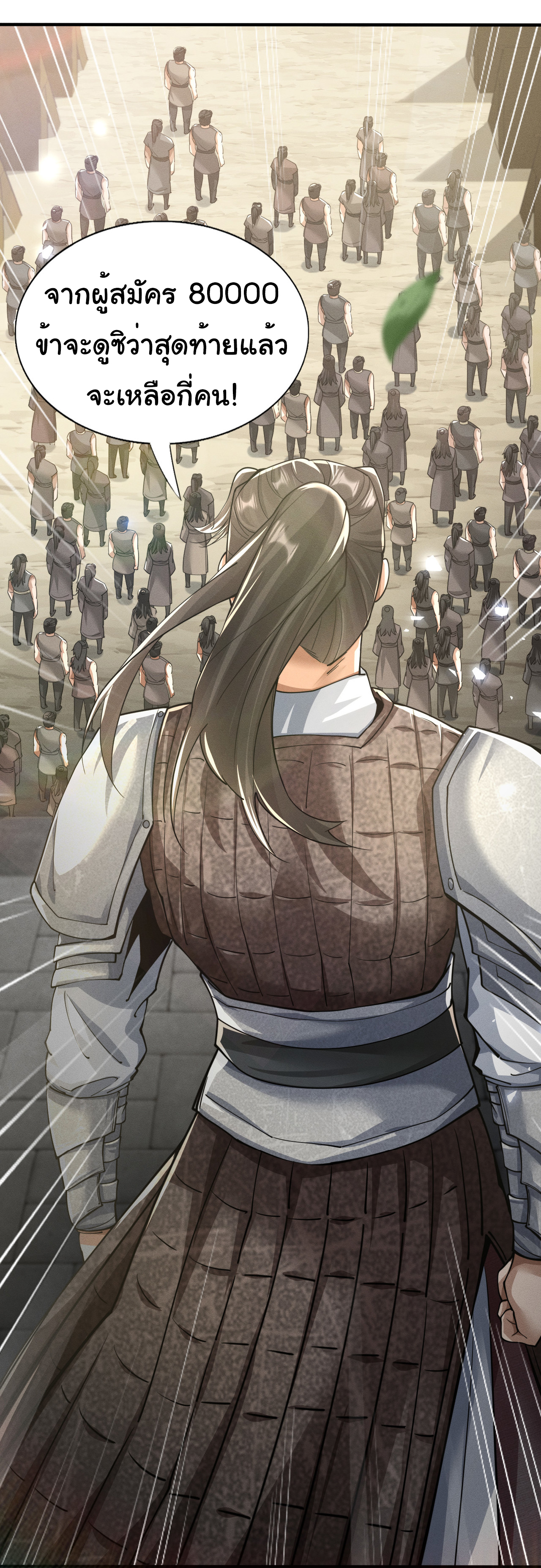 Demon Emperor ตอนที่ 48 หน้า 27