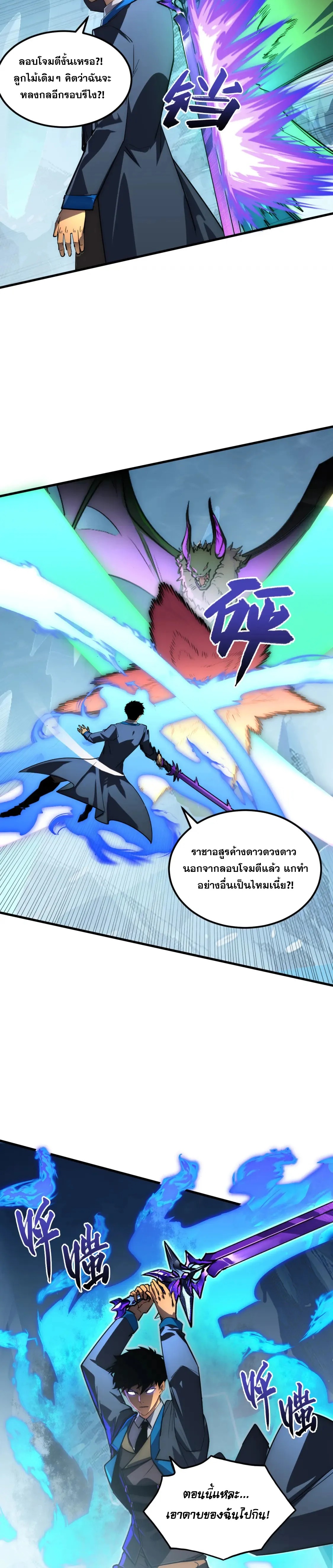 Rise From The Rubble |  เศษซากวันสิ้นโลก ตอนที่ 252 หน้า 10