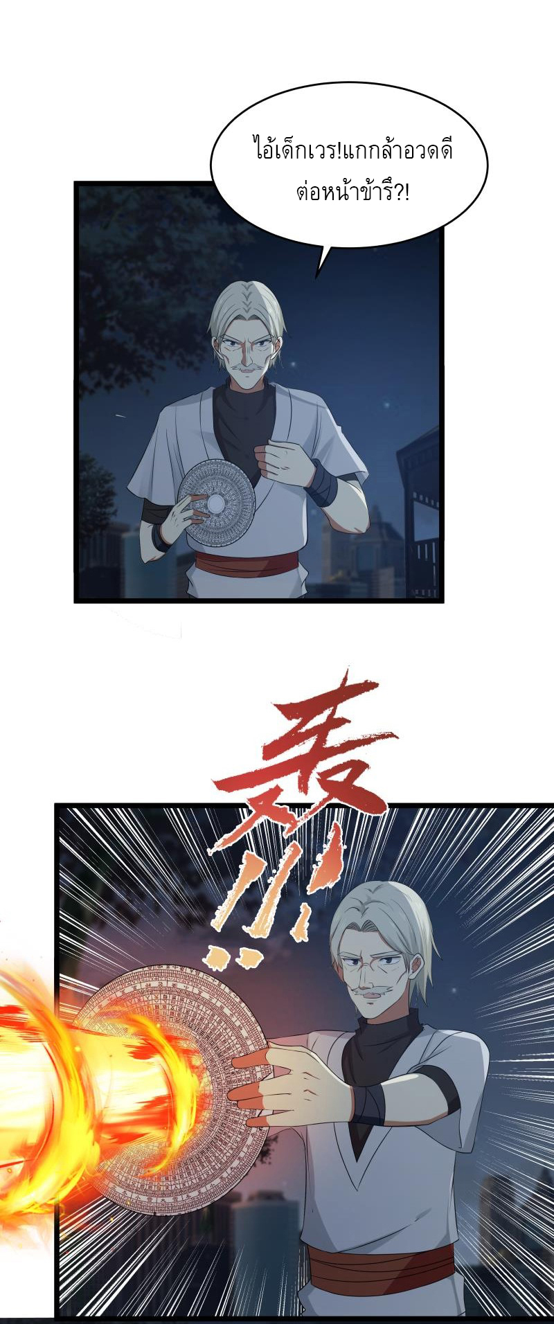 I have dragon in my body ตอนที่ 121 หน้า 2