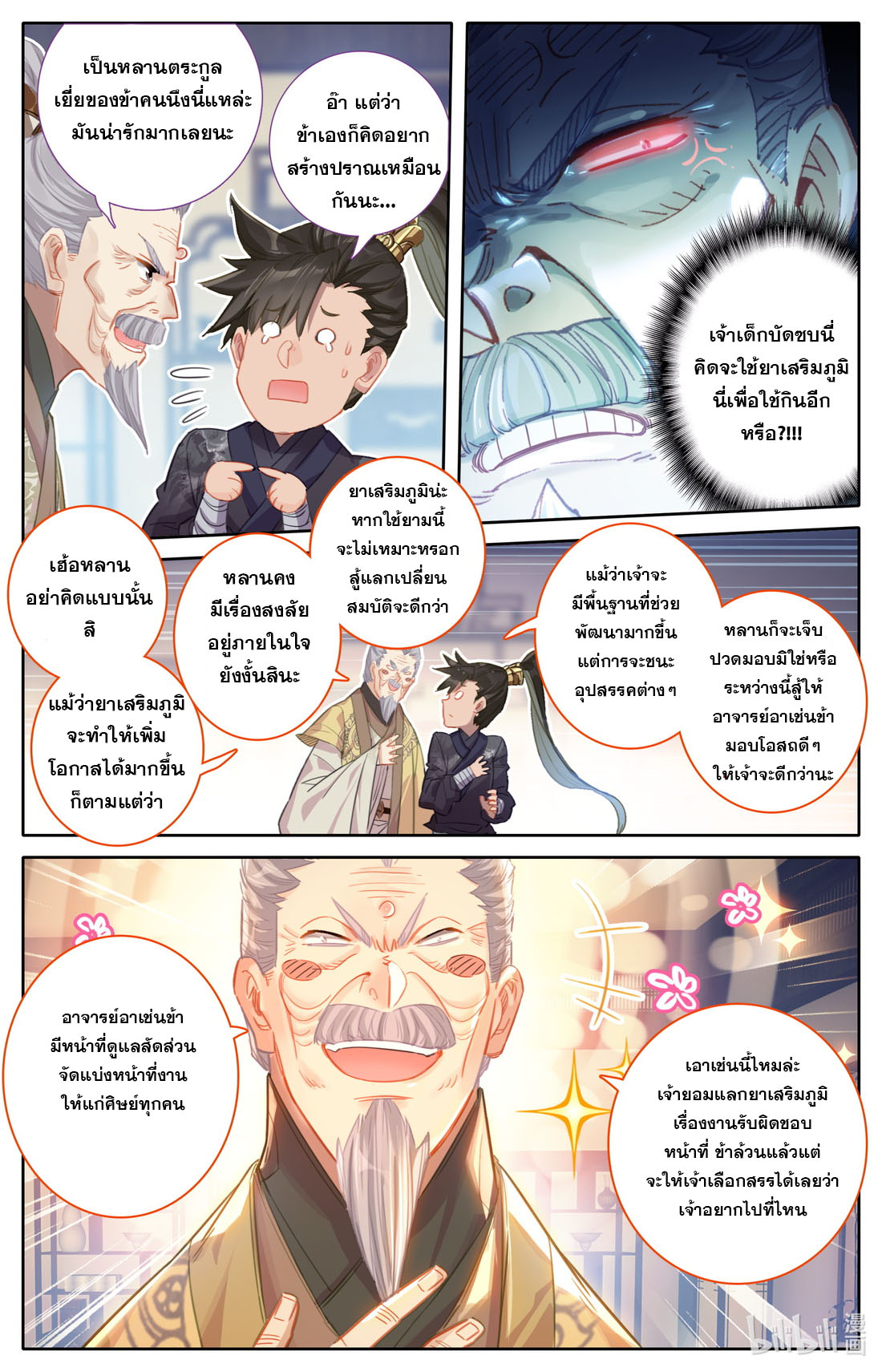 A record of a mortal's journey to immortality(ทันจีน) ตอนที่ 69 หน้า 13