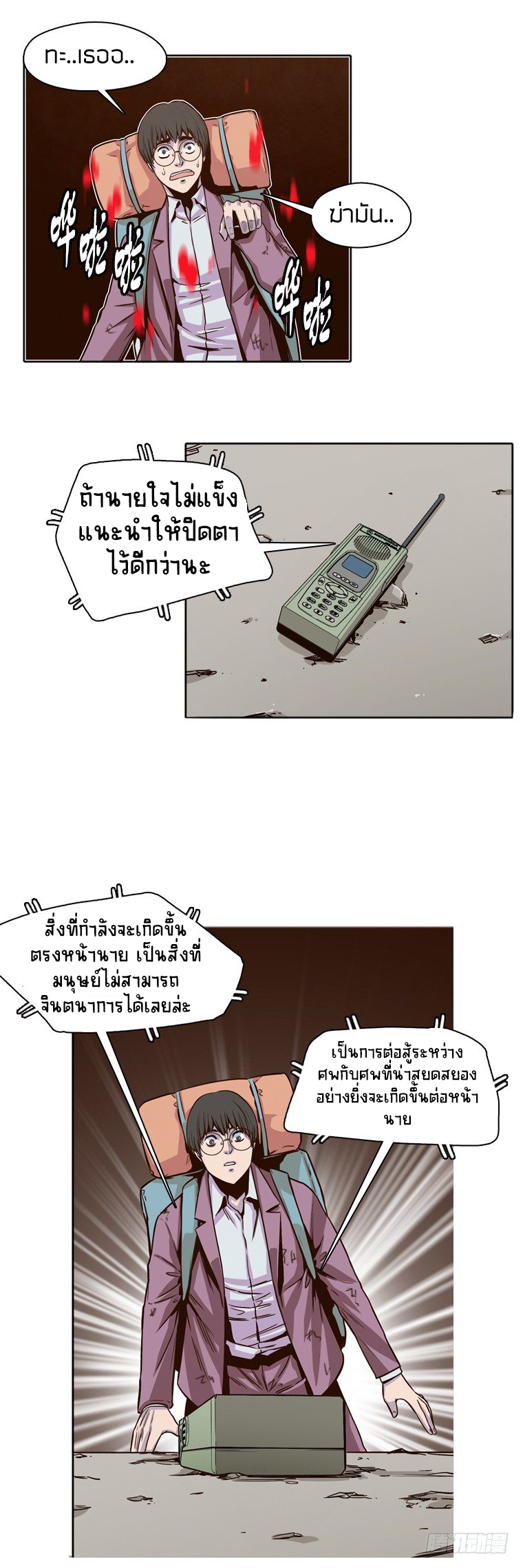 Ubdead king ตอนที่ 8 หน้า 5