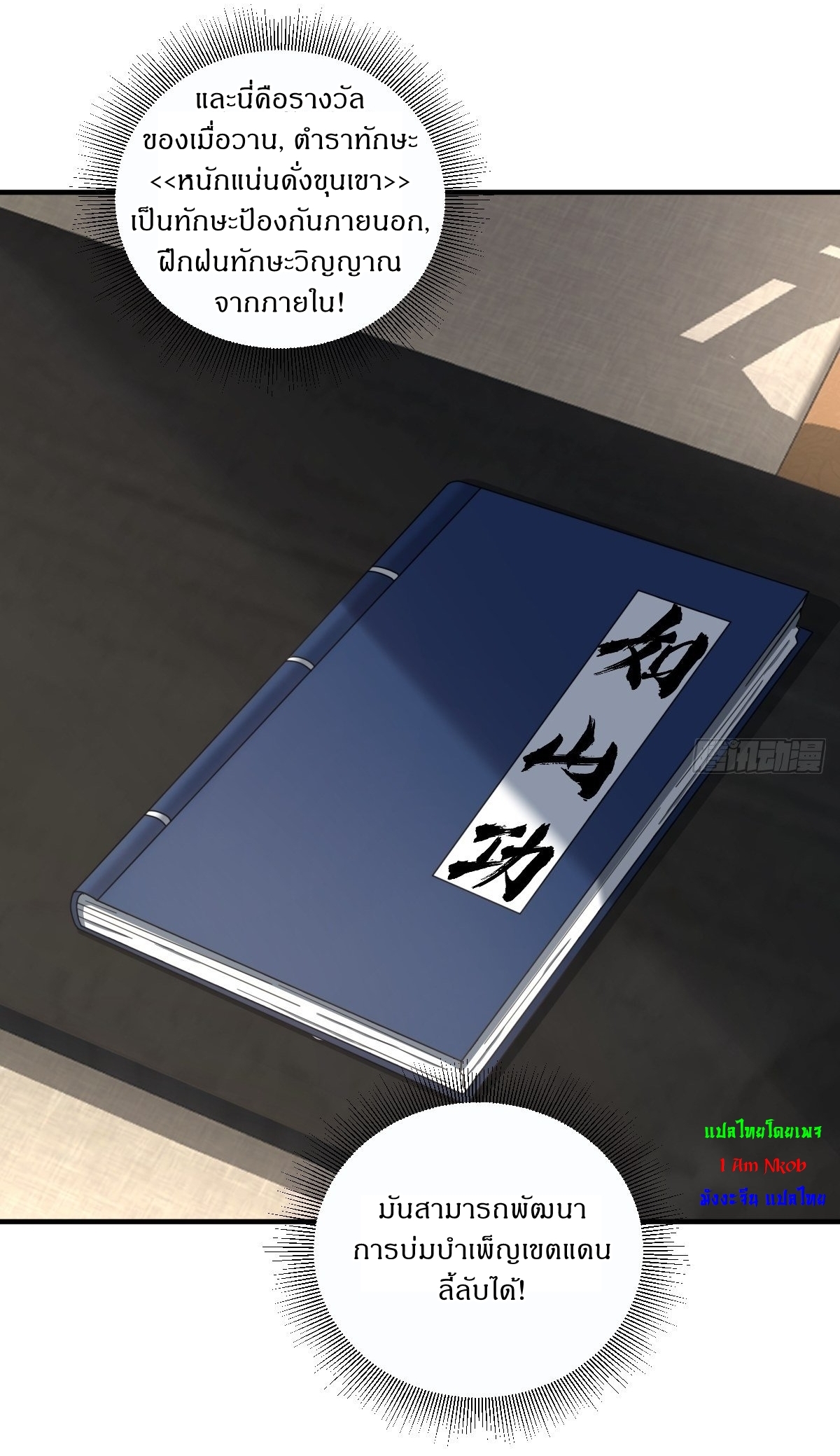 เก็บตัวร้อยปี จากนี้พี่ขอเทพ! INVINCIBLE AFTER A HUNDRED YEARS OF SECLUSION ตอนที่ 11 หน้า 10