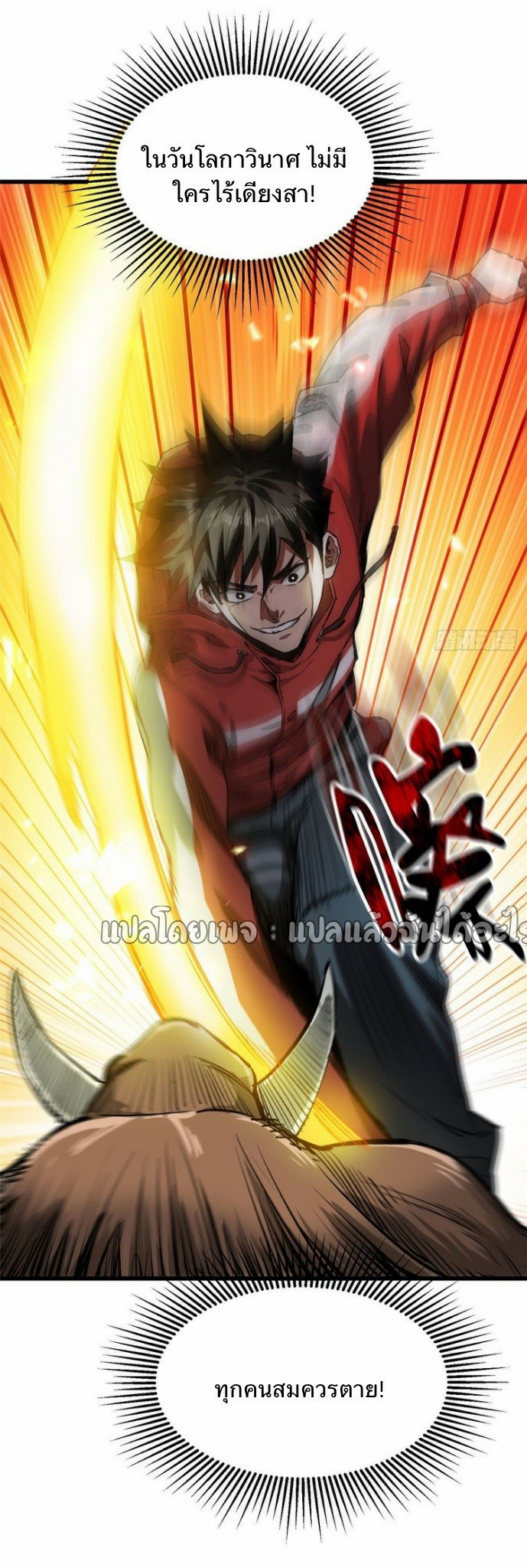 รูเล็ตเวิลด์ สุ่มไอเทมเอาชีวิตรอด ตอนที่ 82 หน้า 42