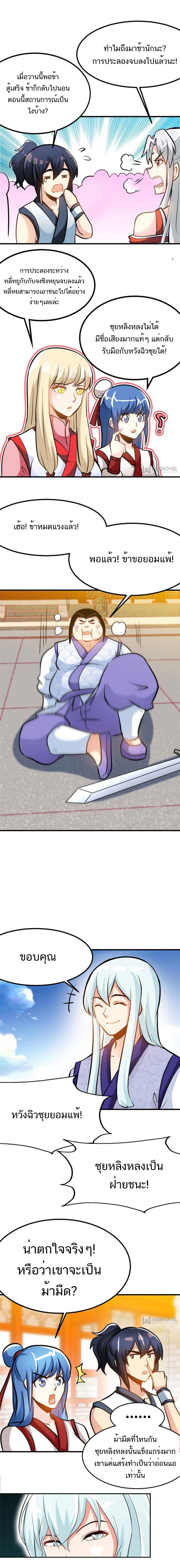 Born to Be a God ตอนที่ 83 หน้า 5