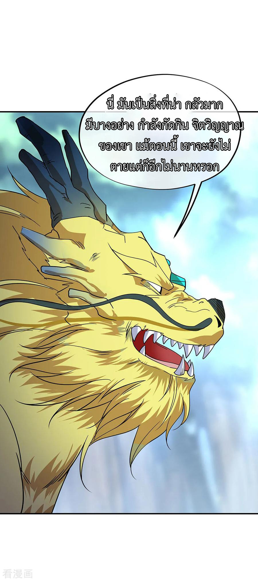 peerless battle spirit ตอนที่ 223 หน้า 2