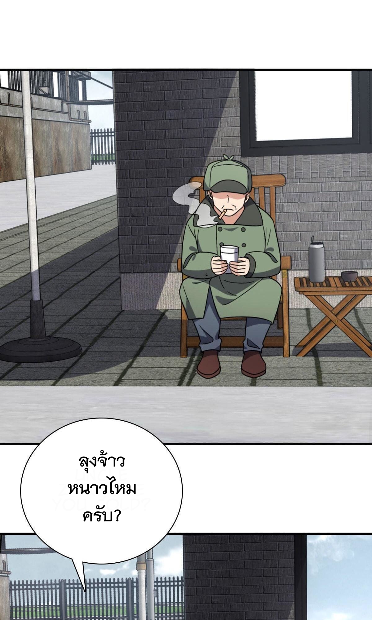 ภรรยาผมเป็นผู้ฝึกตนเมื่อพันปีก่อน ตอนที่ 47 หน้า 47