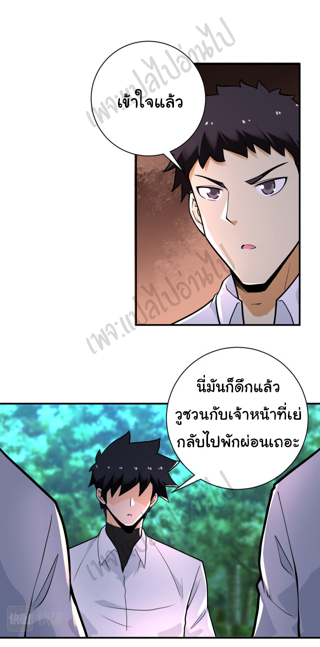 Apocalyptic Super System ตอนที่ 235 หน้า 10